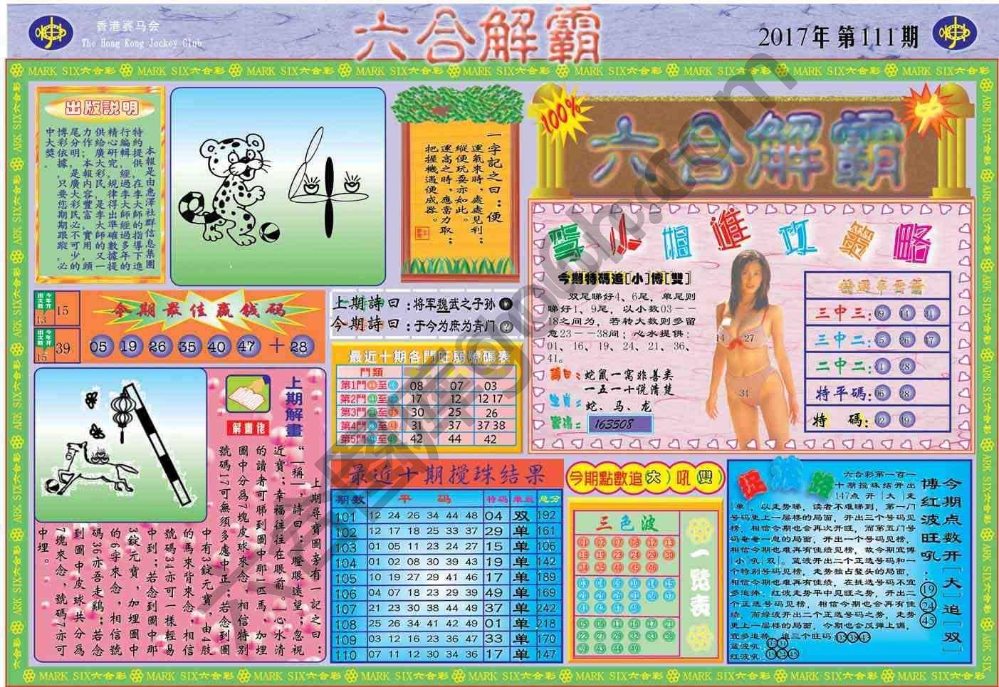 六合解霸