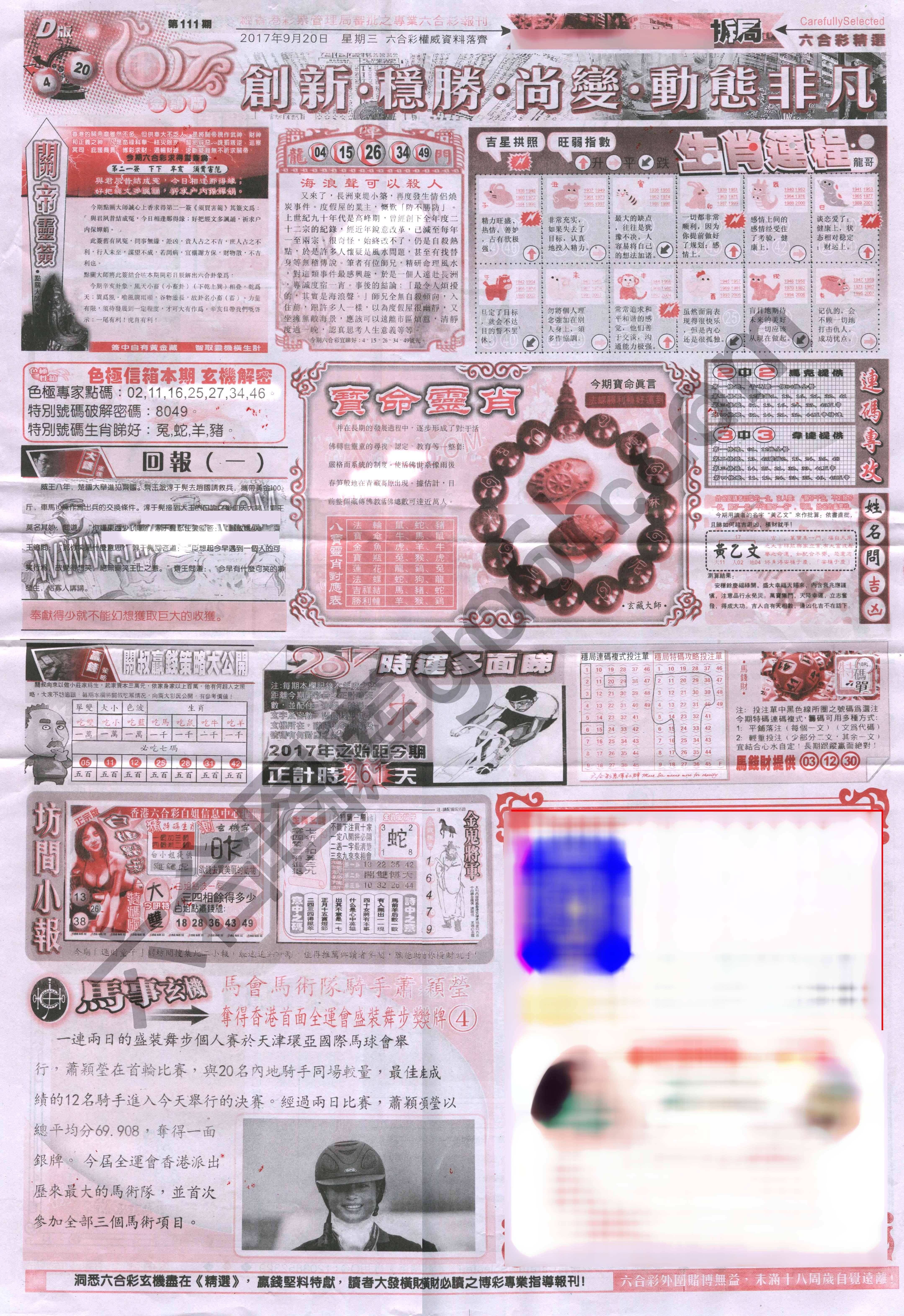 六合精选