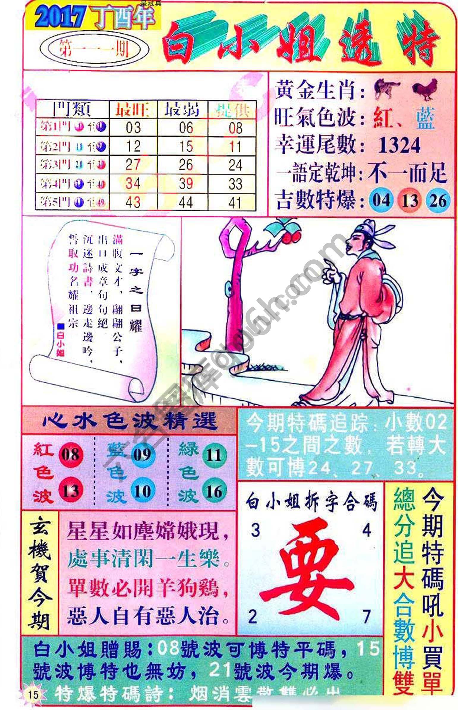 白小姐透特