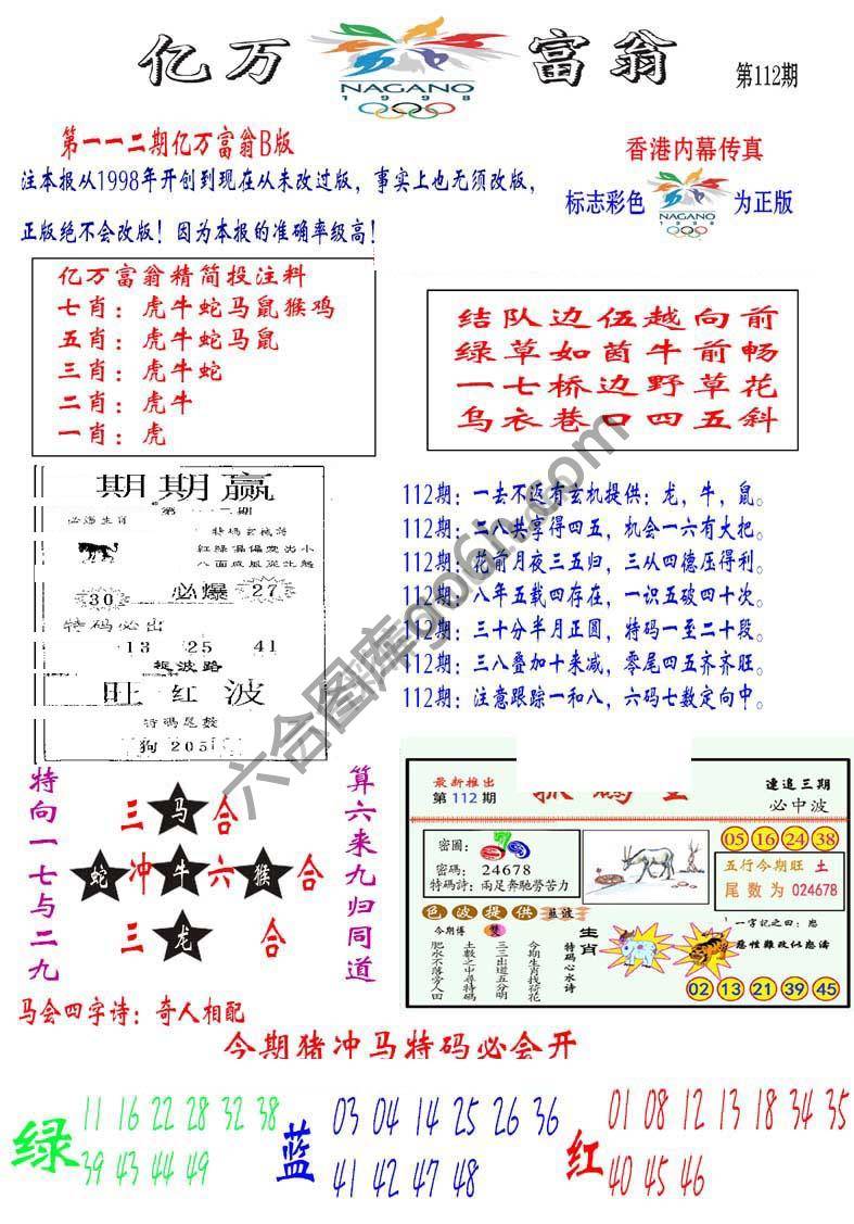 亿万富翁