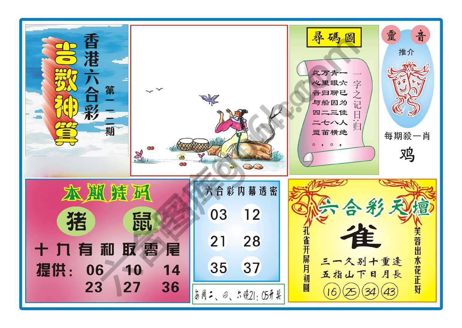 吉数神算