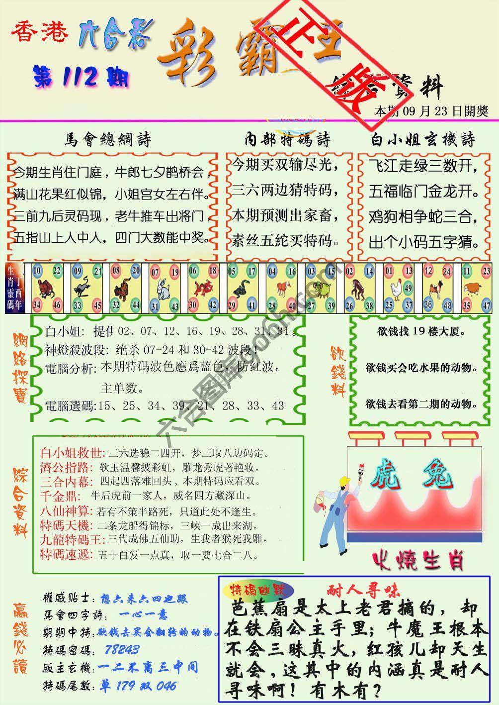 彩霸王