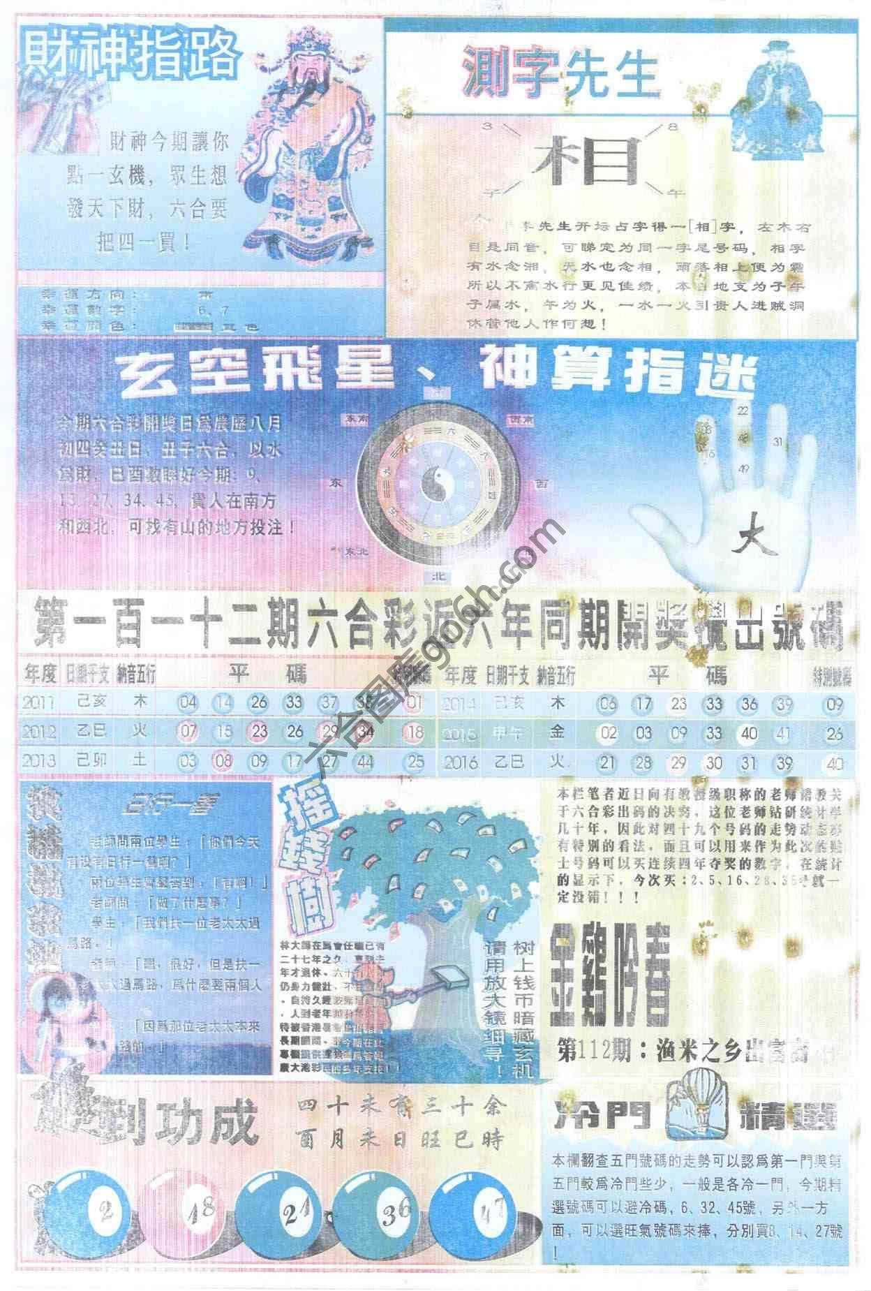 四柱预测