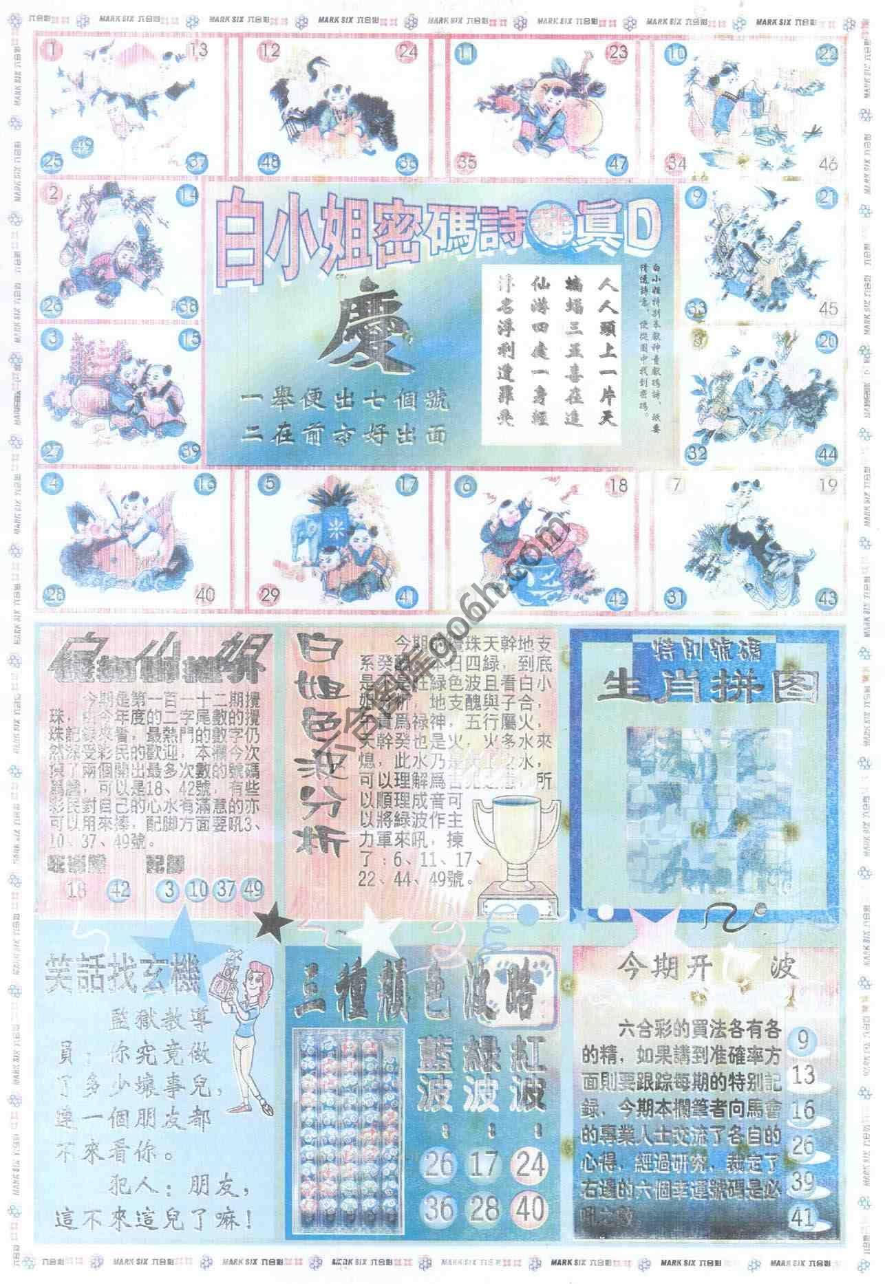 白小姐传密