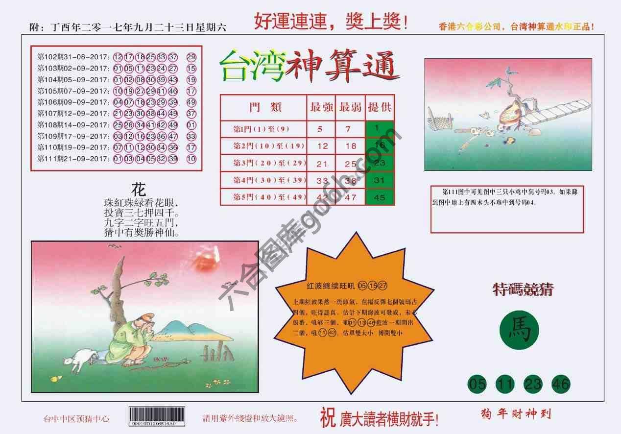 台湾神算通