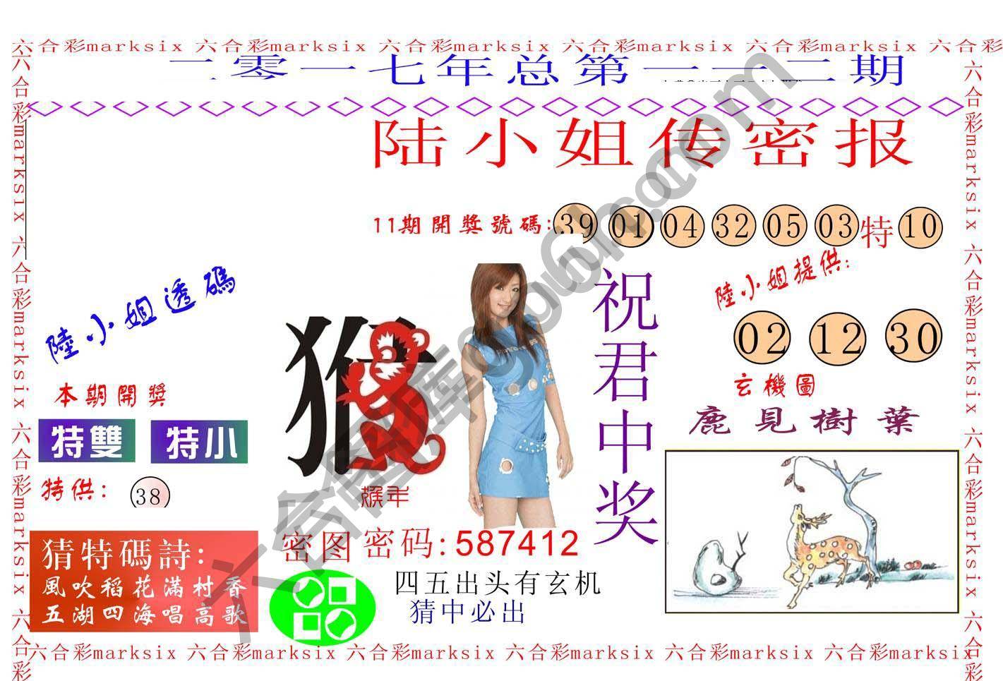 陆小姐传密
