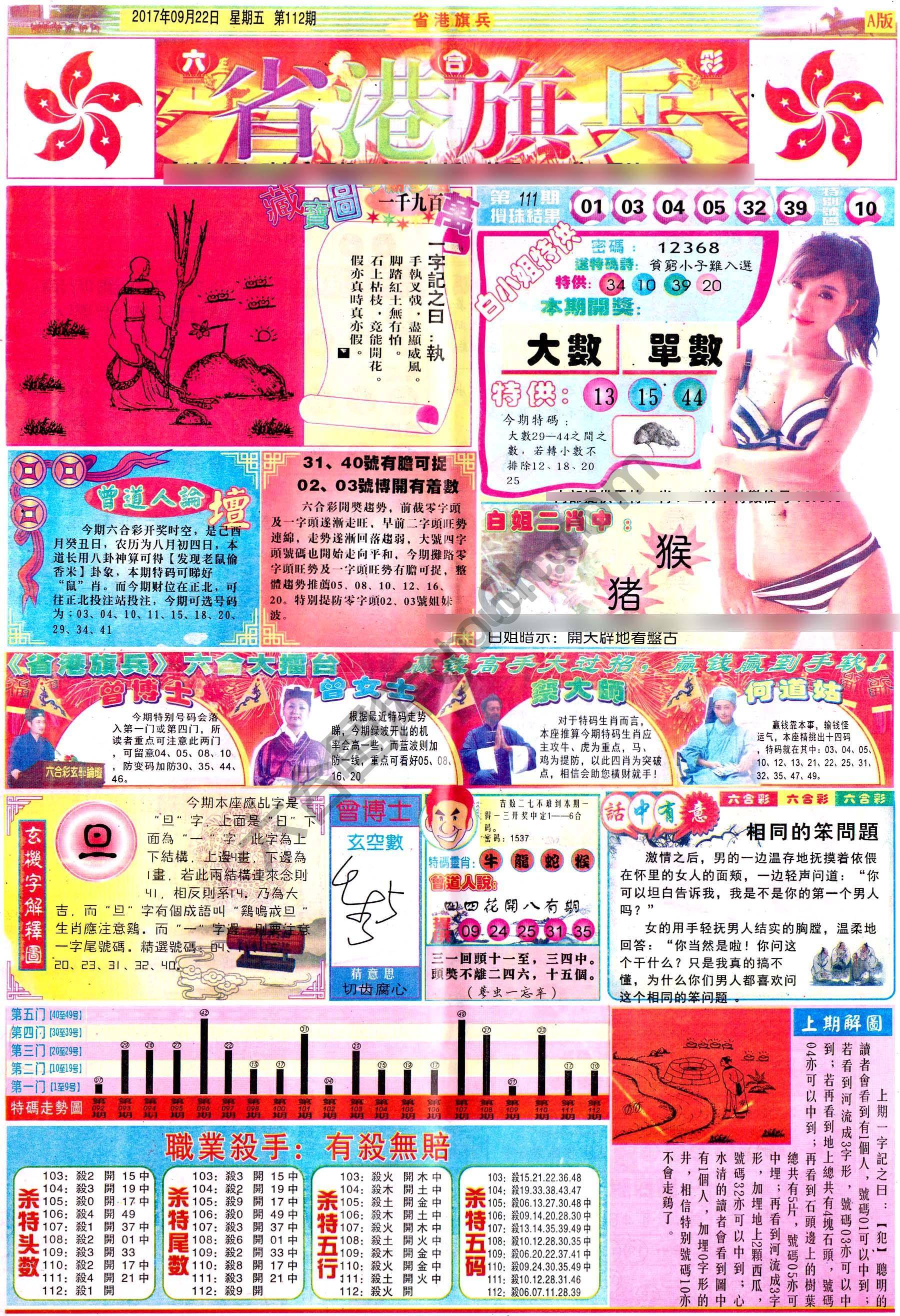 省港旗兵
