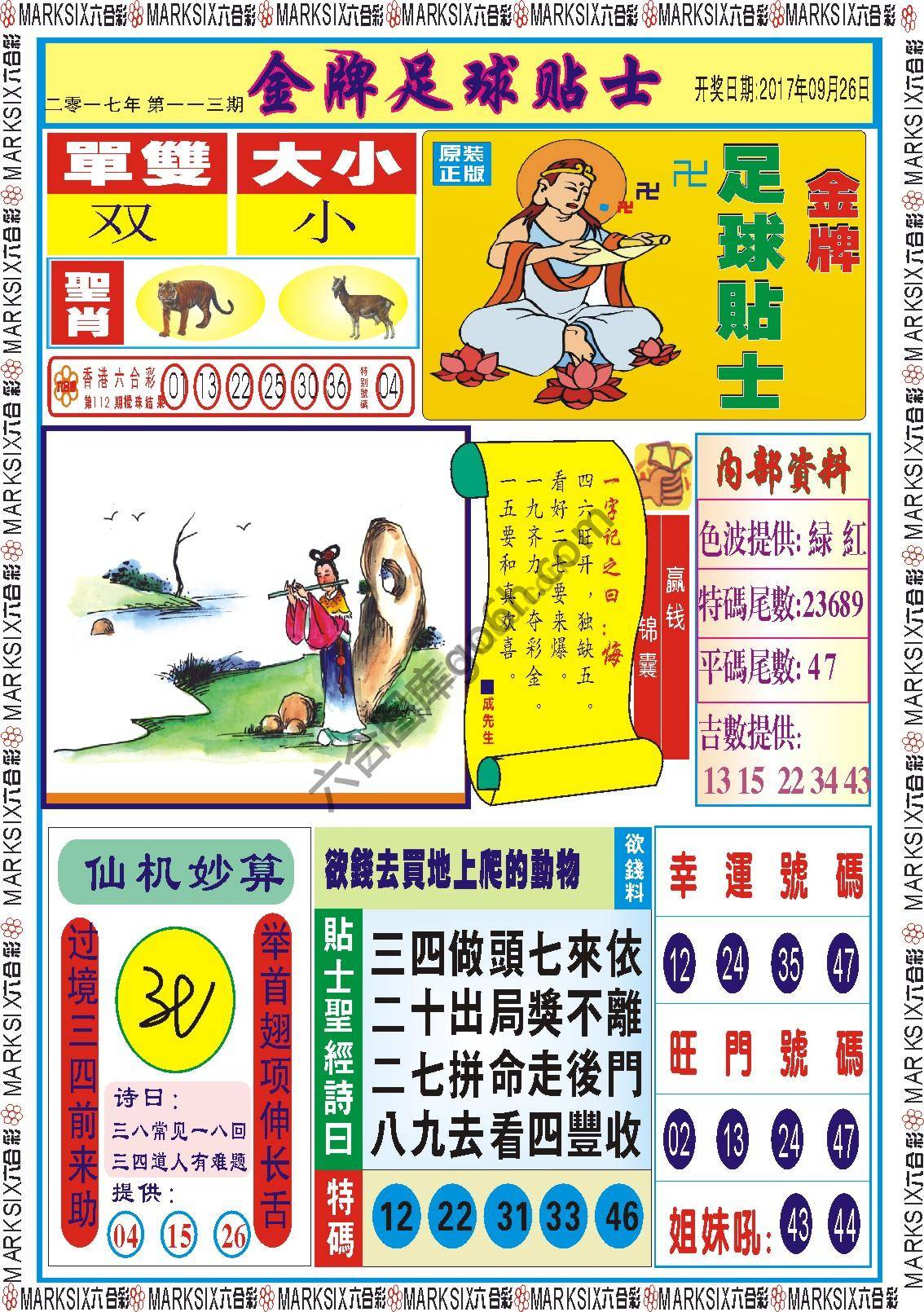 金牌足球贴士