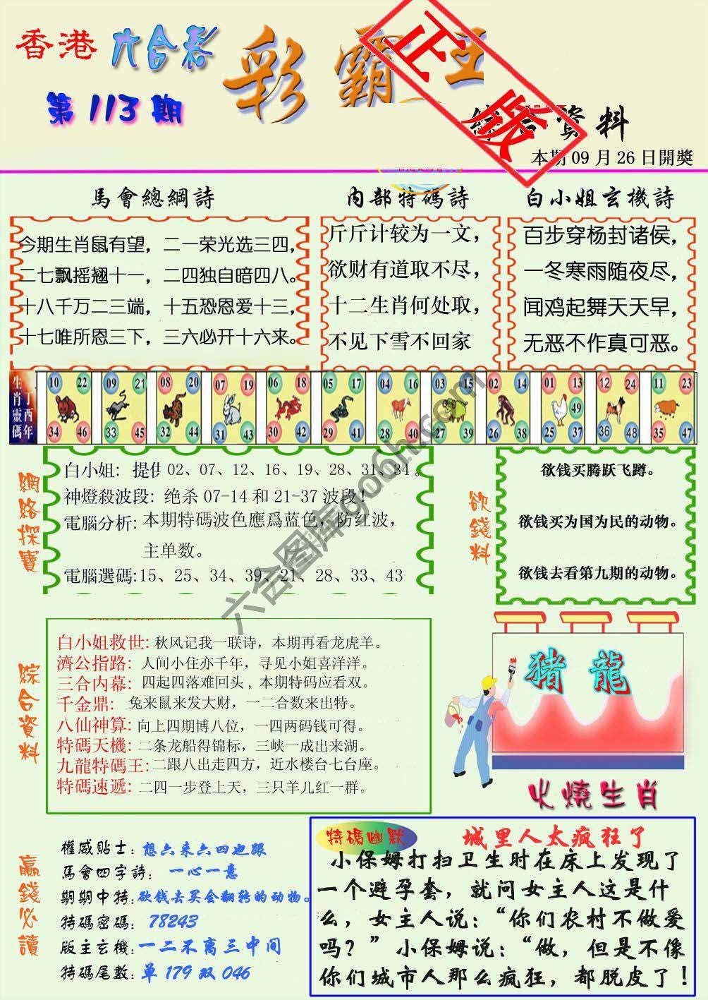 彩霸王