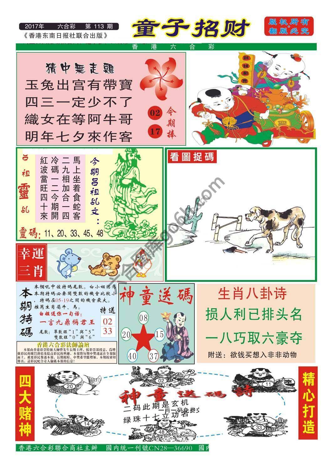 童子招财