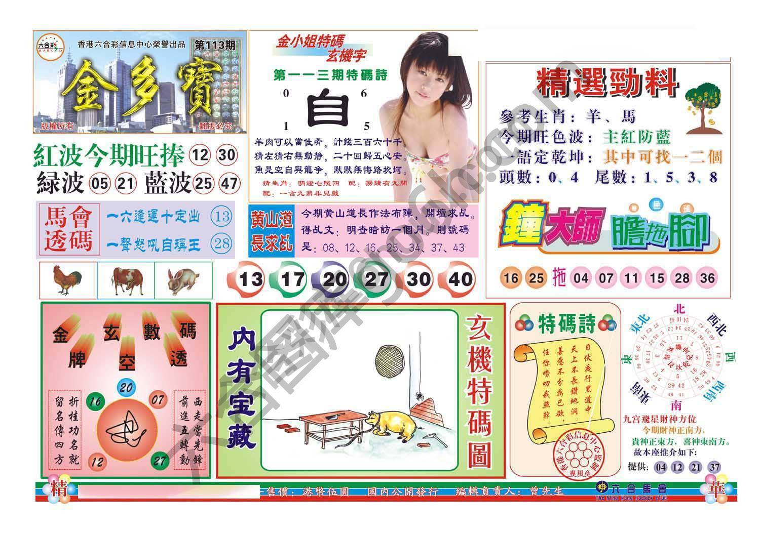 金多宝