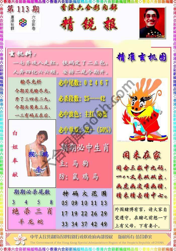 精锐报