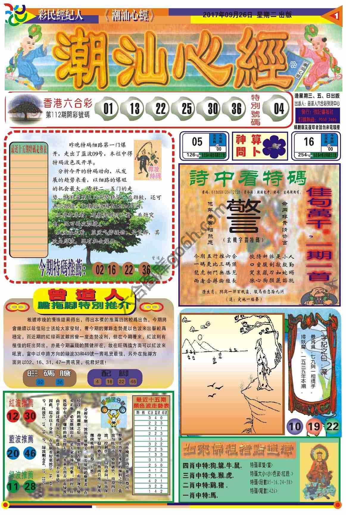 潮汕心经