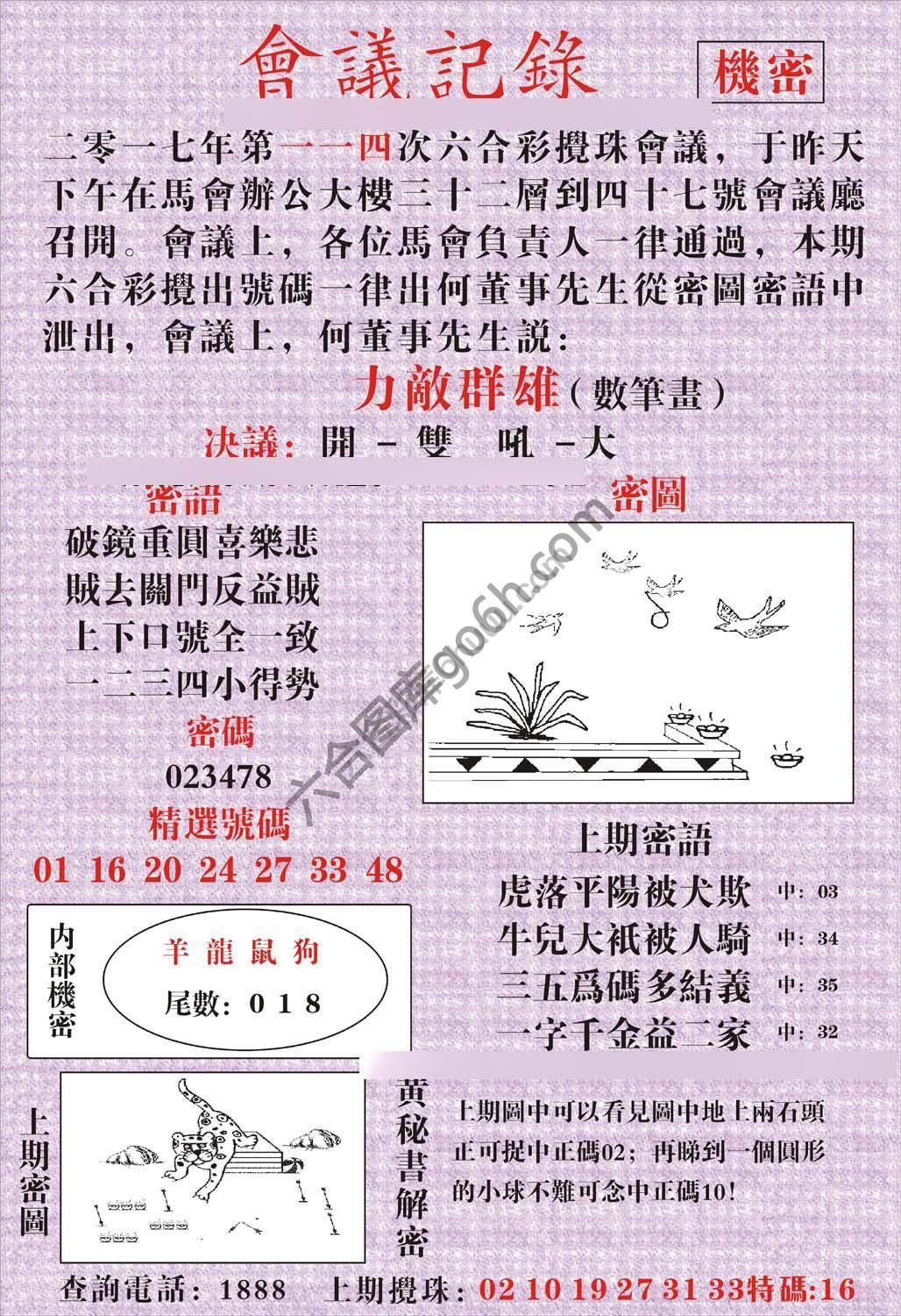 会议记录