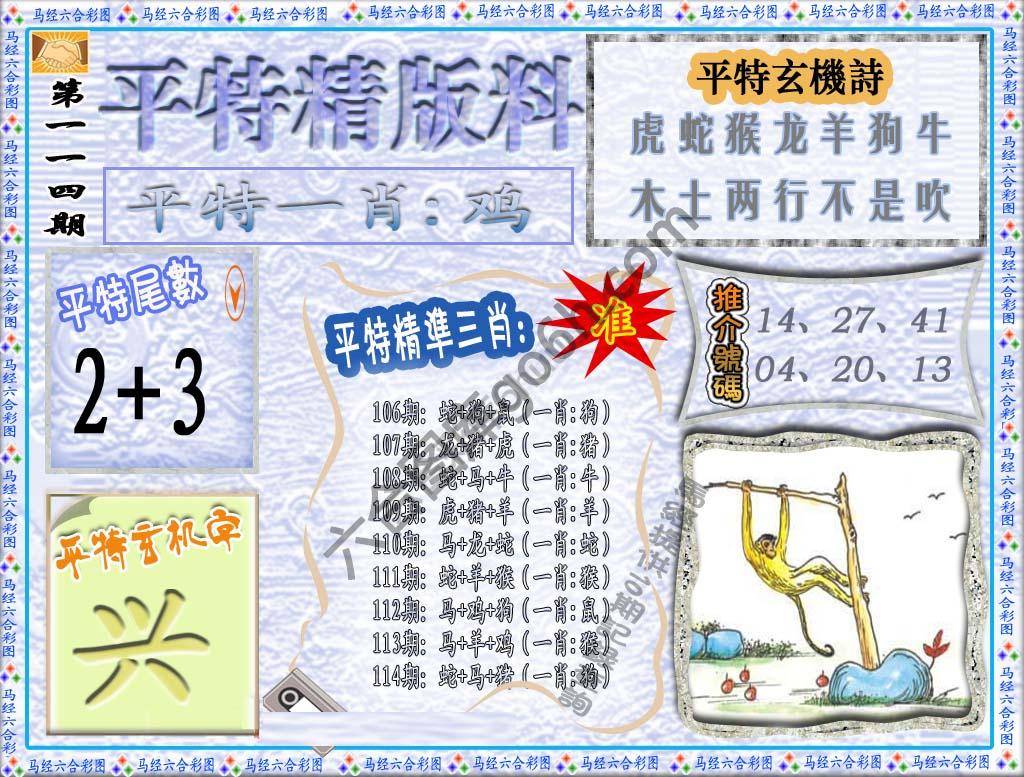 平特精版料