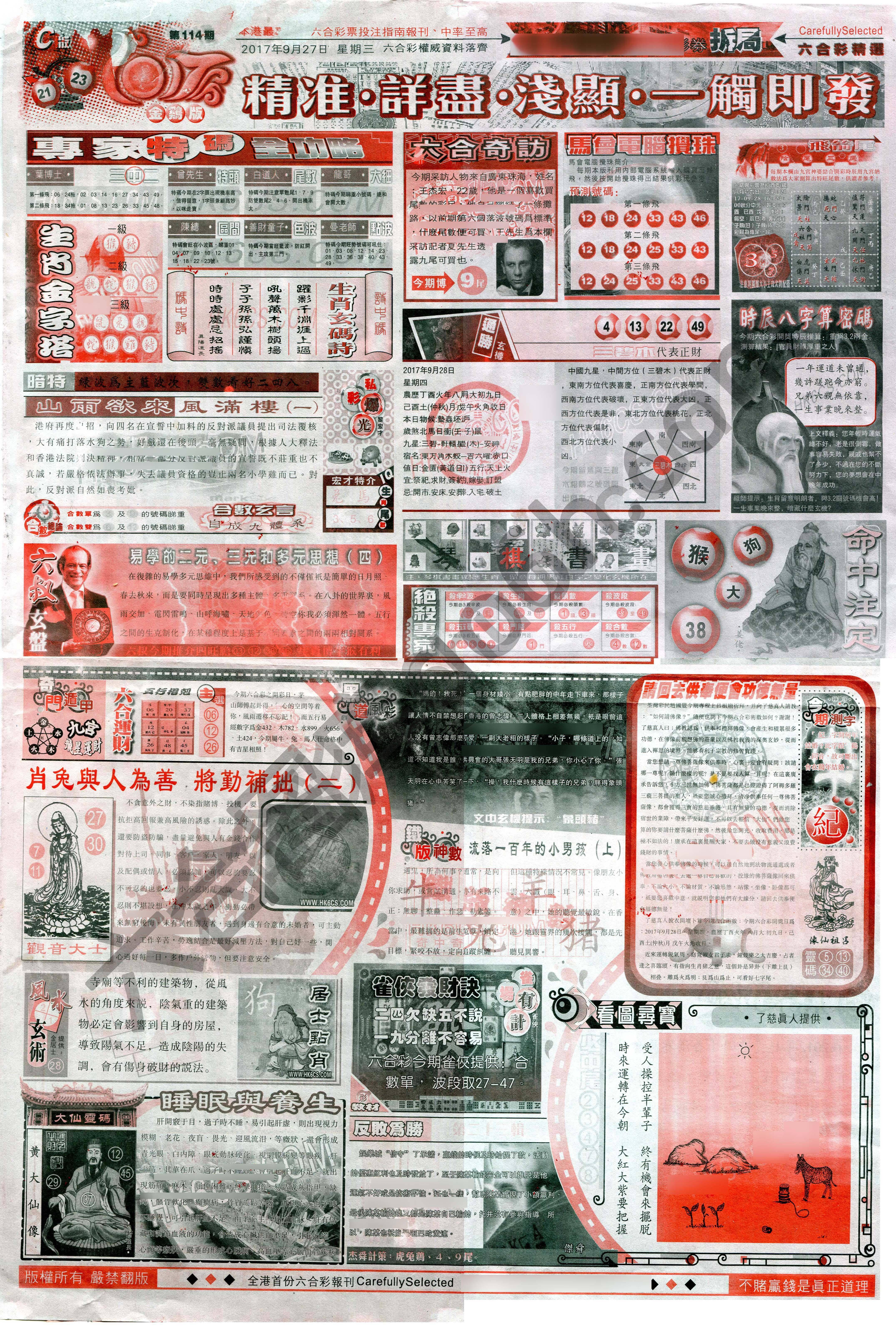 六合精选