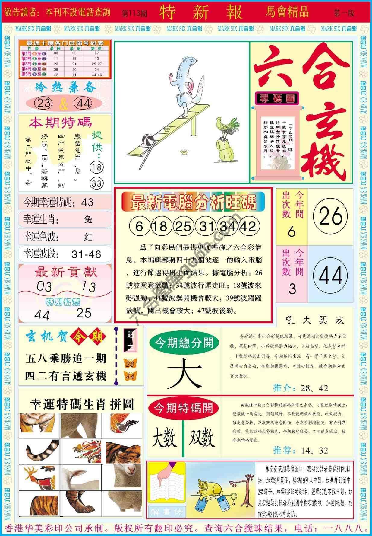 特新报