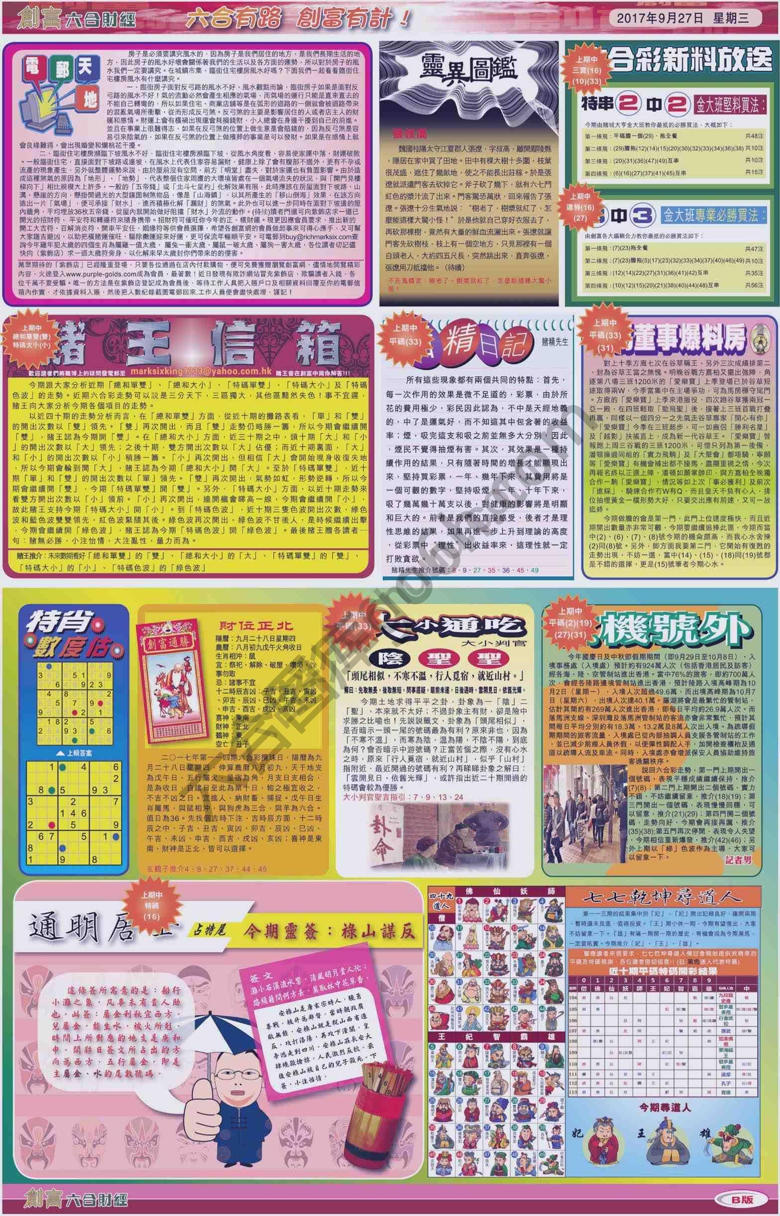 创富