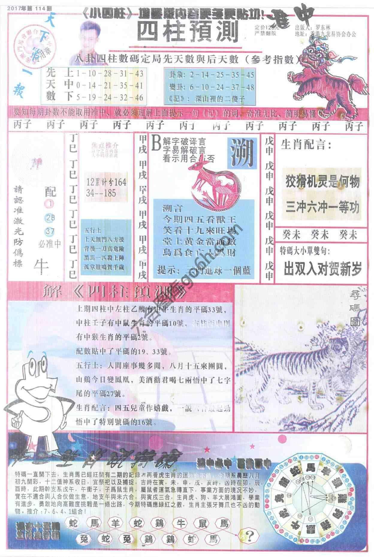 四柱预测