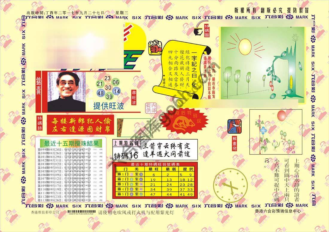 特码王