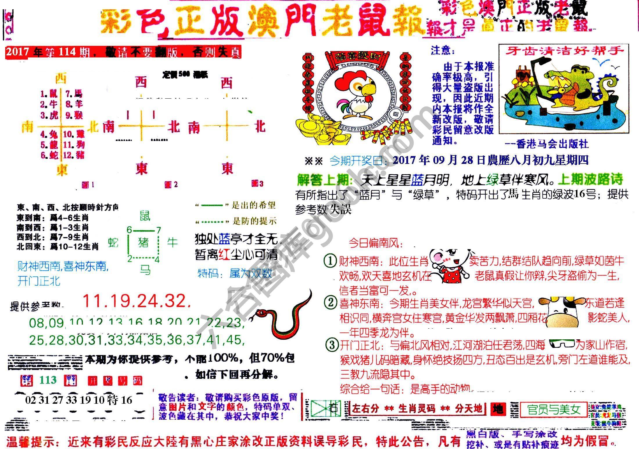 澳门老鼠报