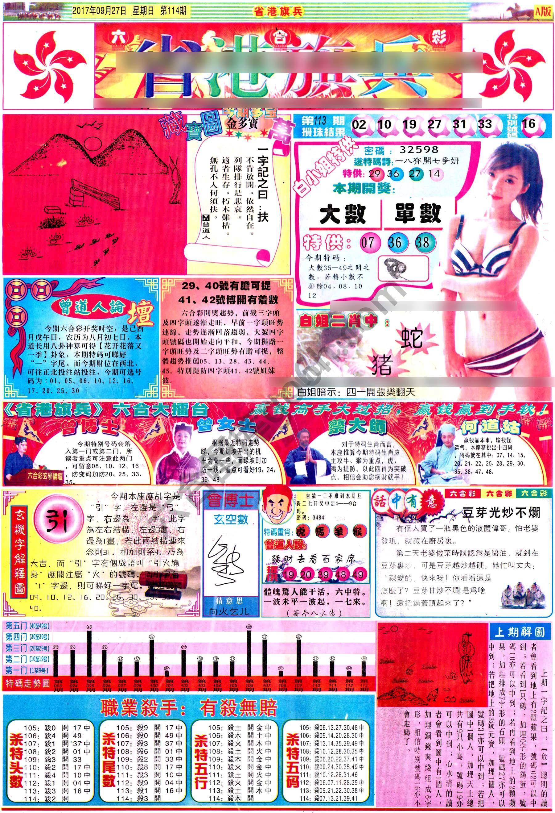 省港旗兵