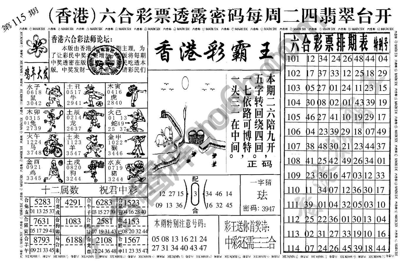 香港彩霸王