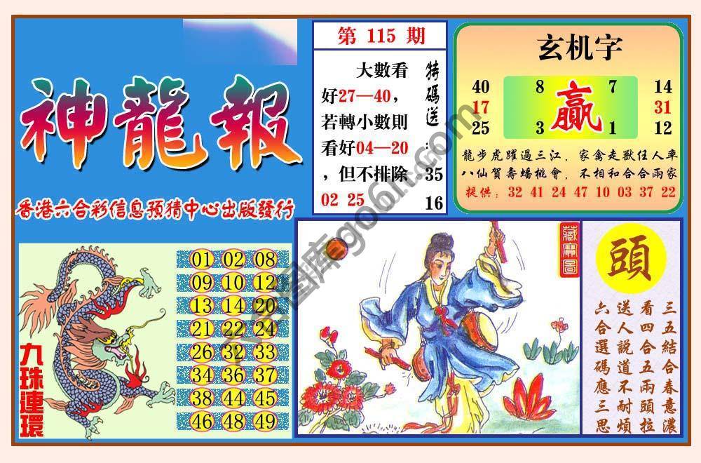 蓝月亮神龙报
