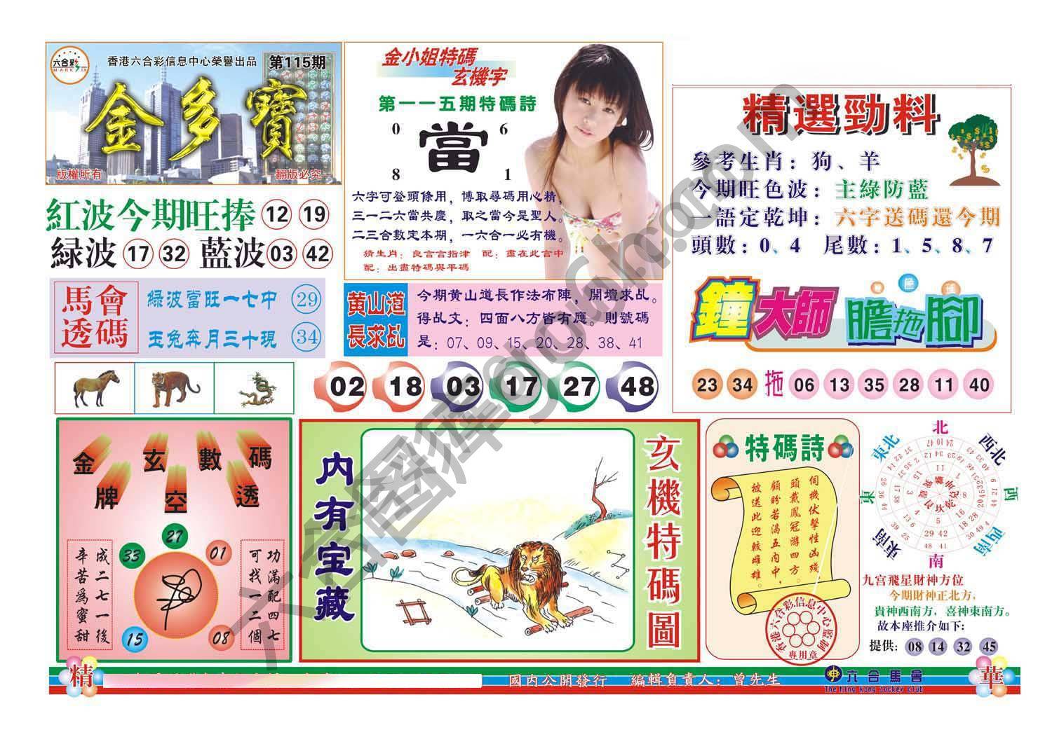 金多宝