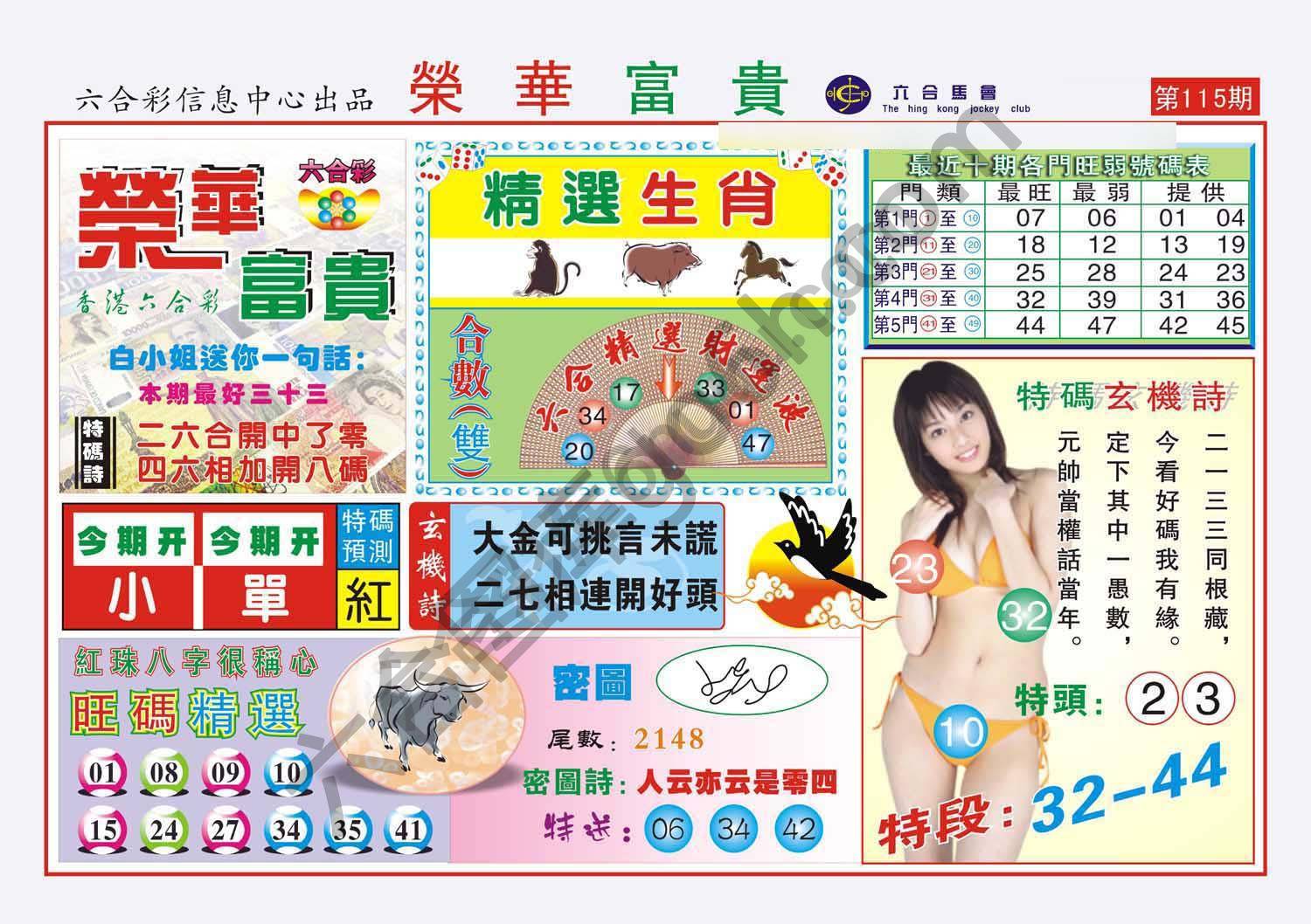 荣华富贵