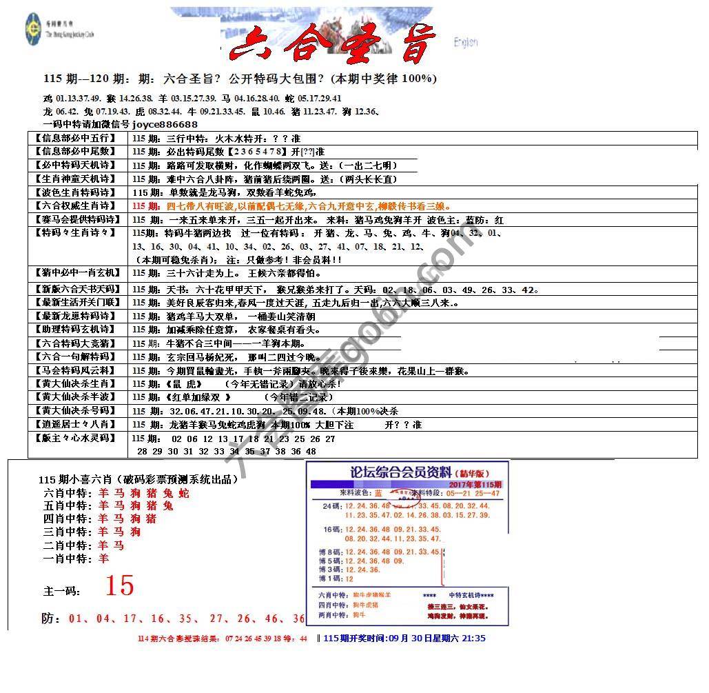 六合圣旨
