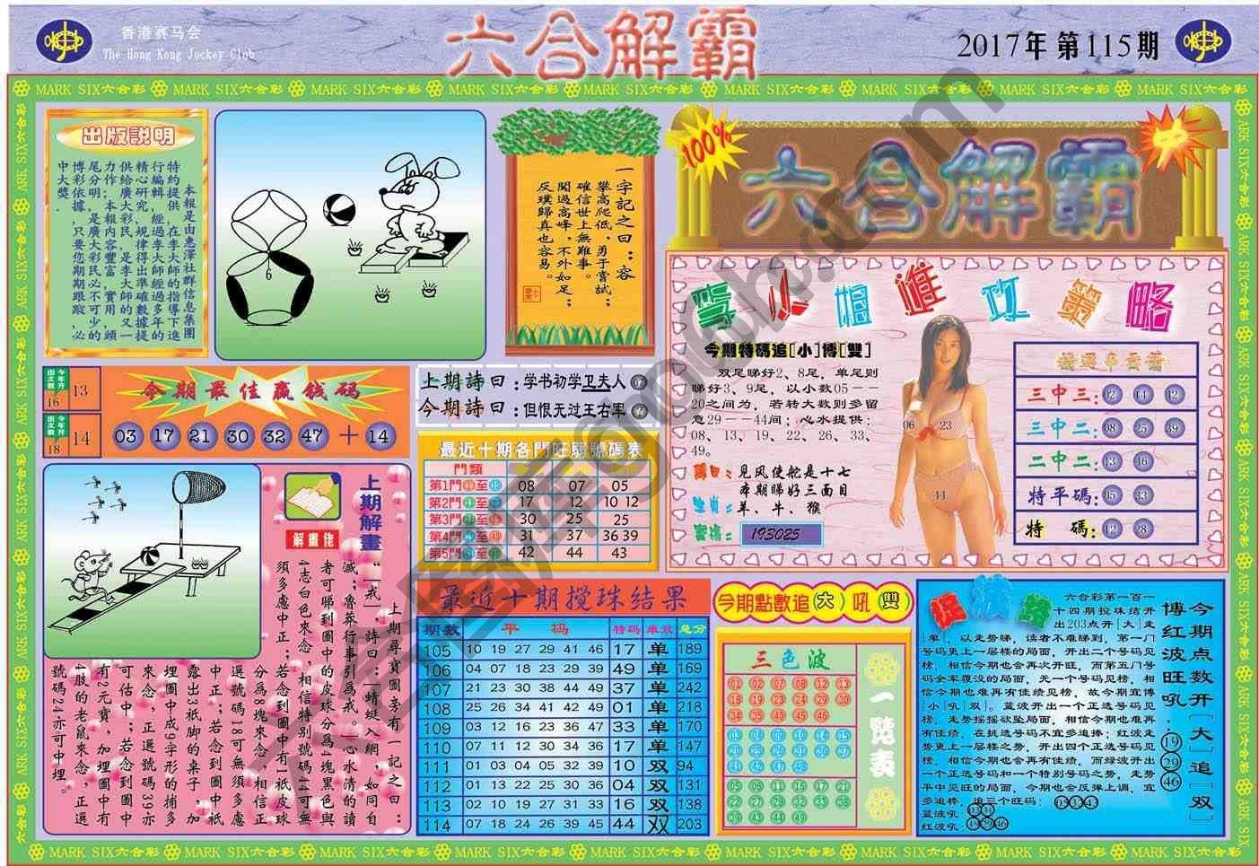 六合解霸