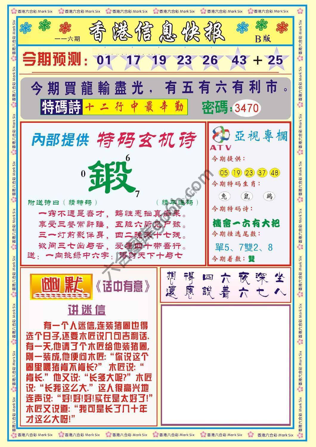 香港信息快报