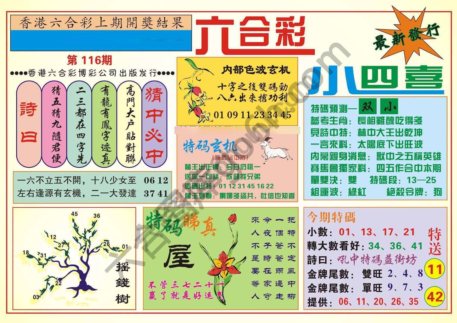 香港小四喜
