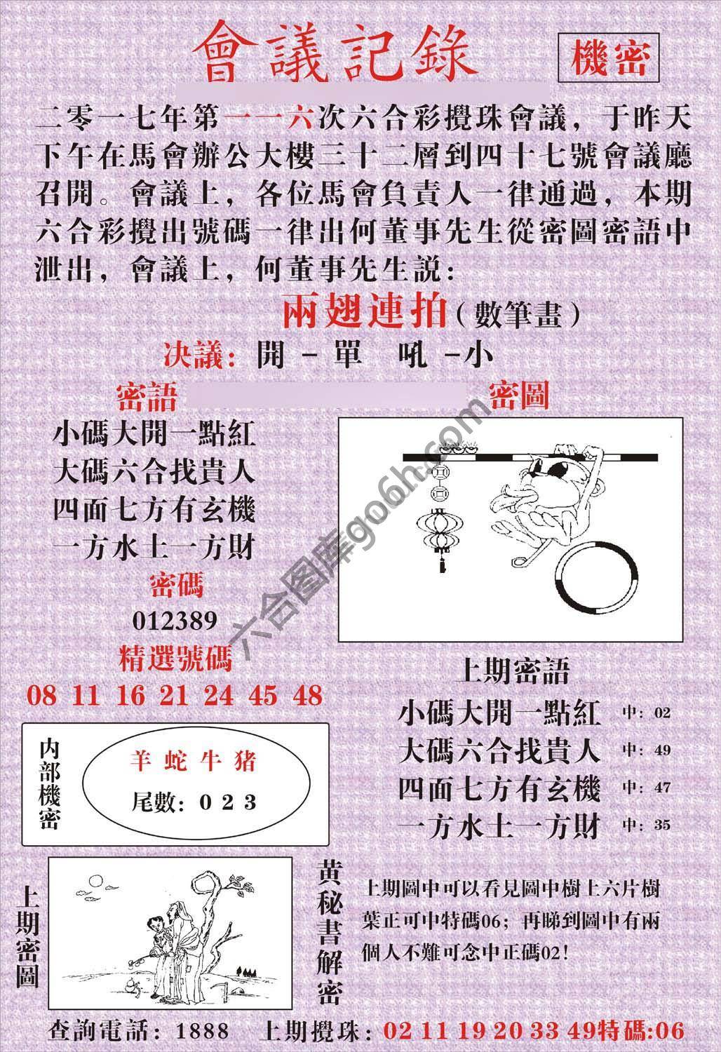 会议记录