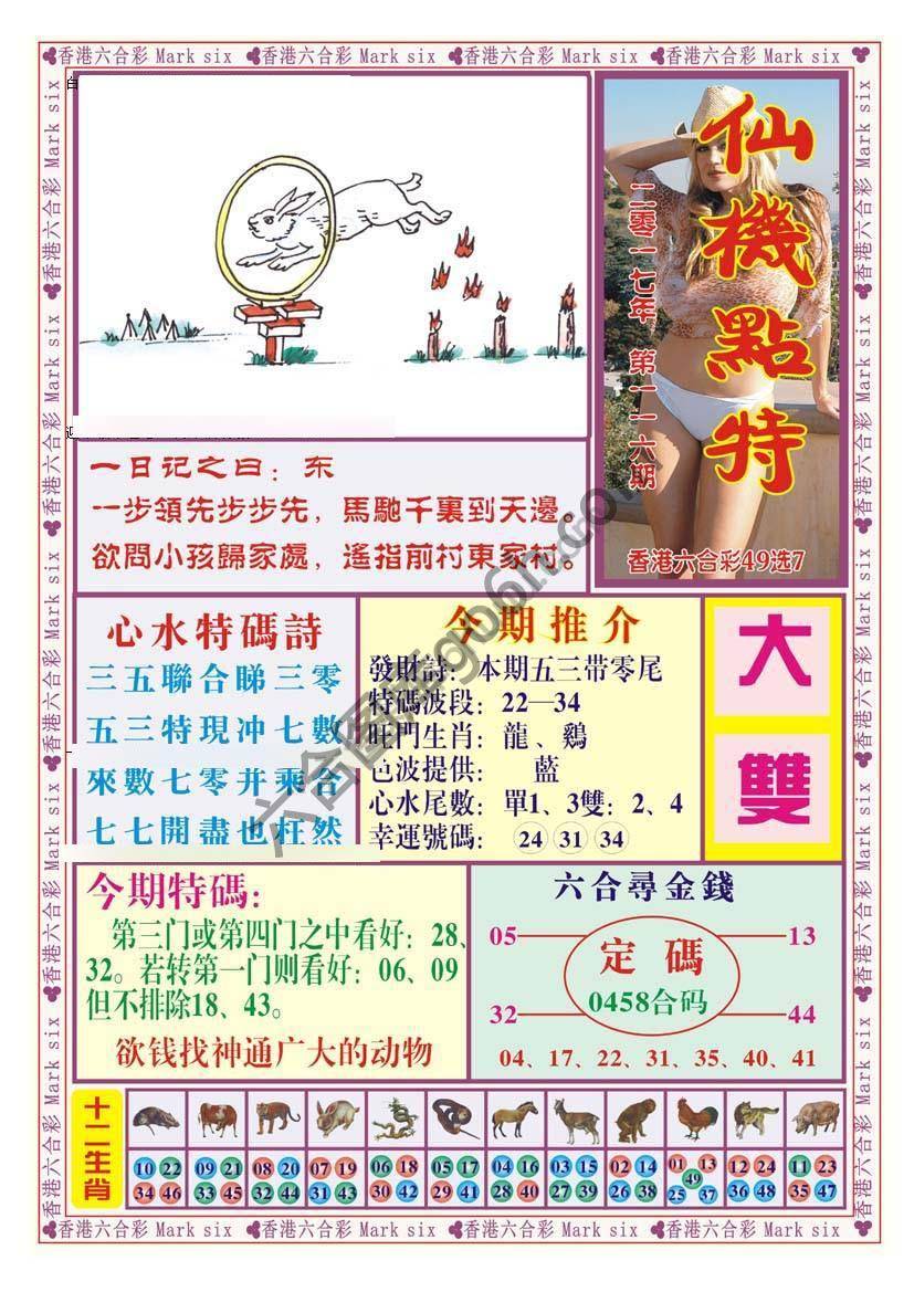 仙机点特