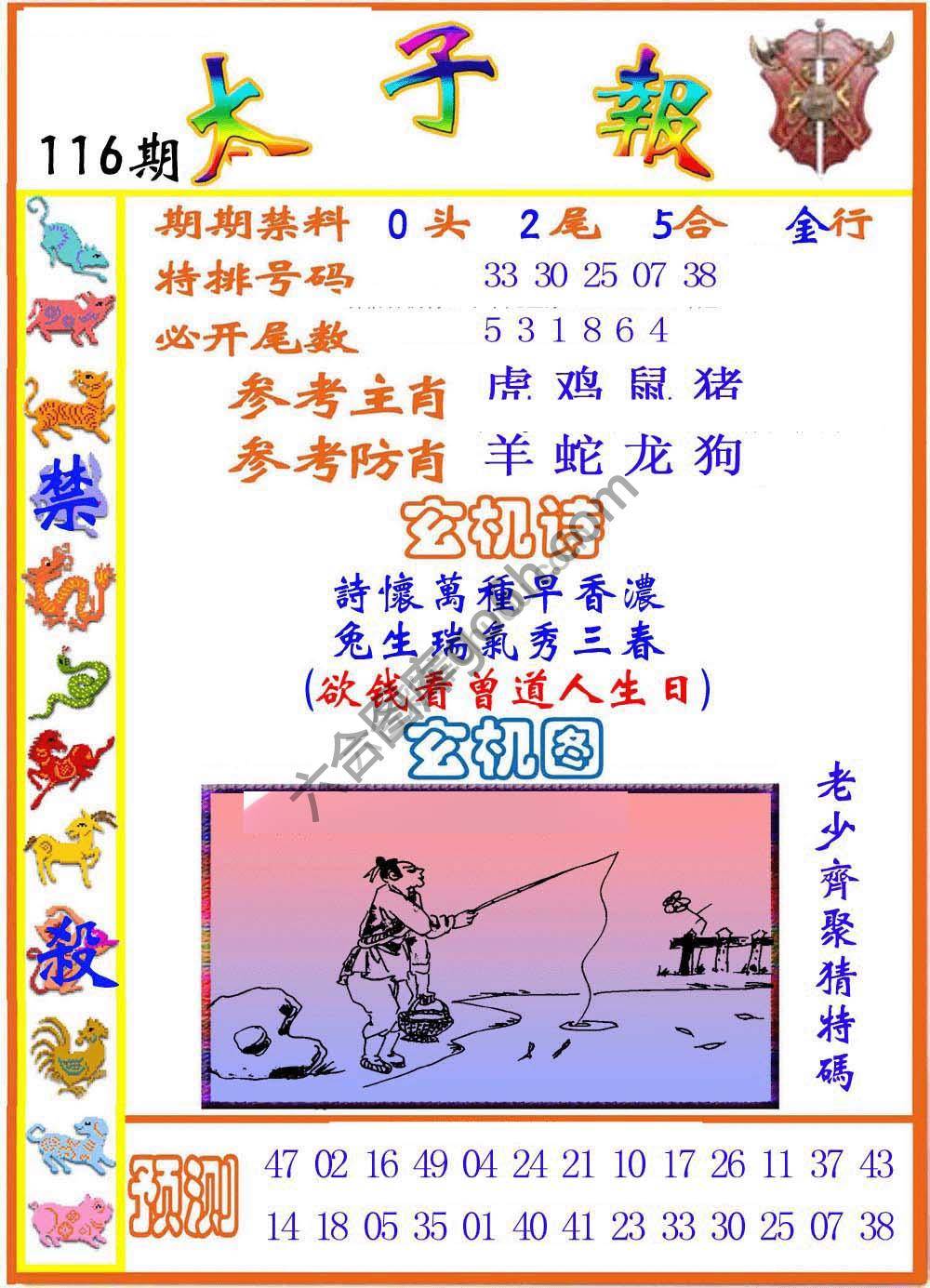太子报