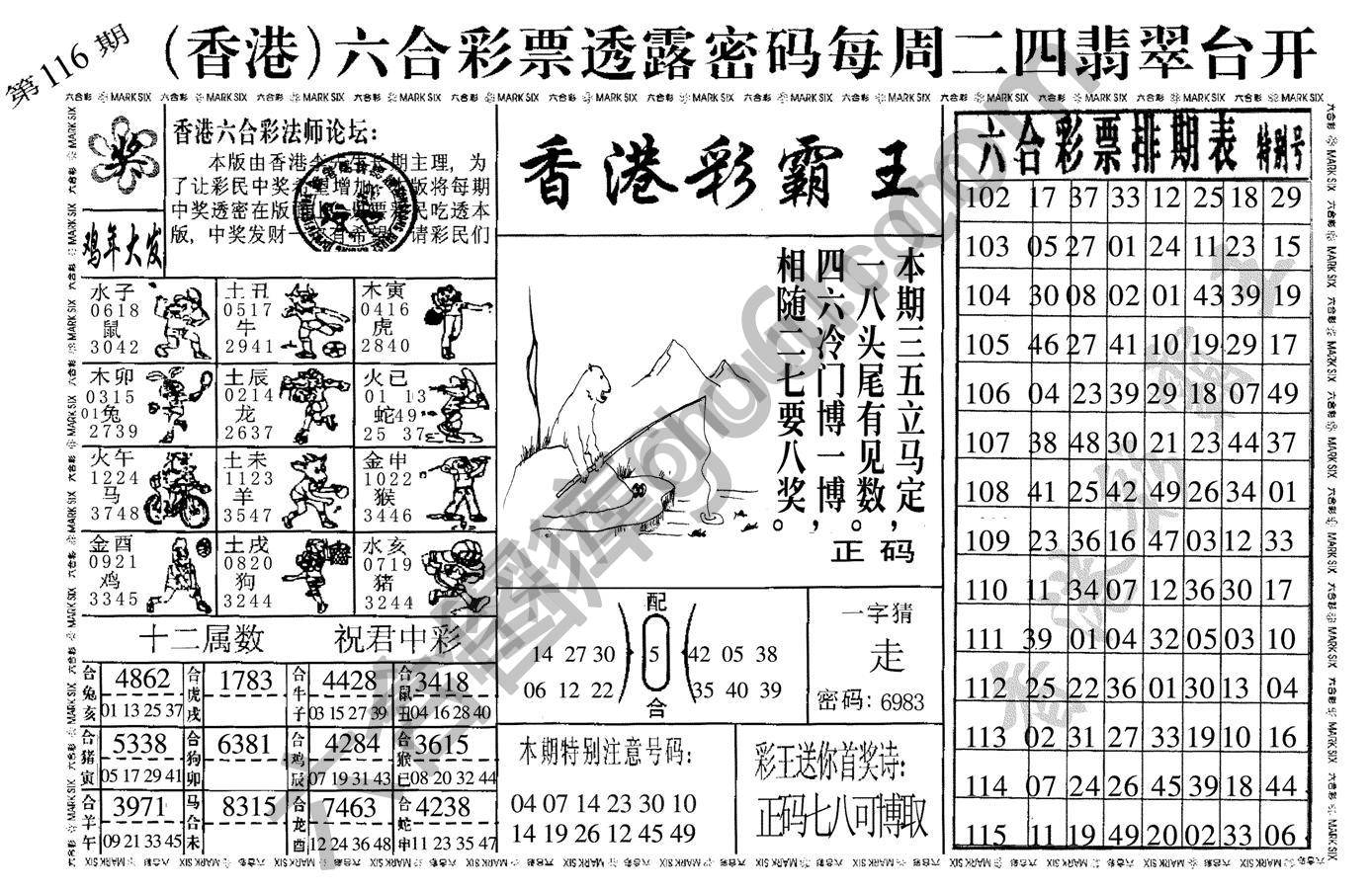 香港彩霸王