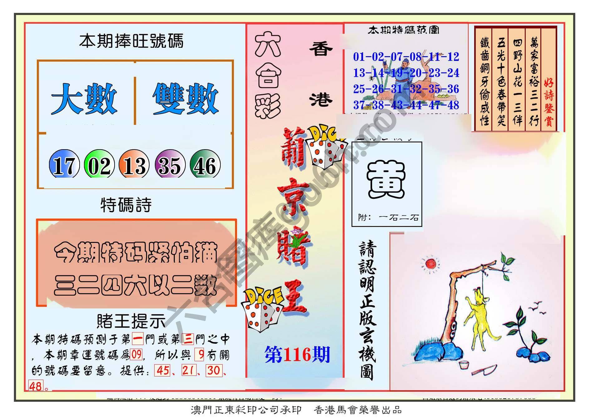 葡京赌王