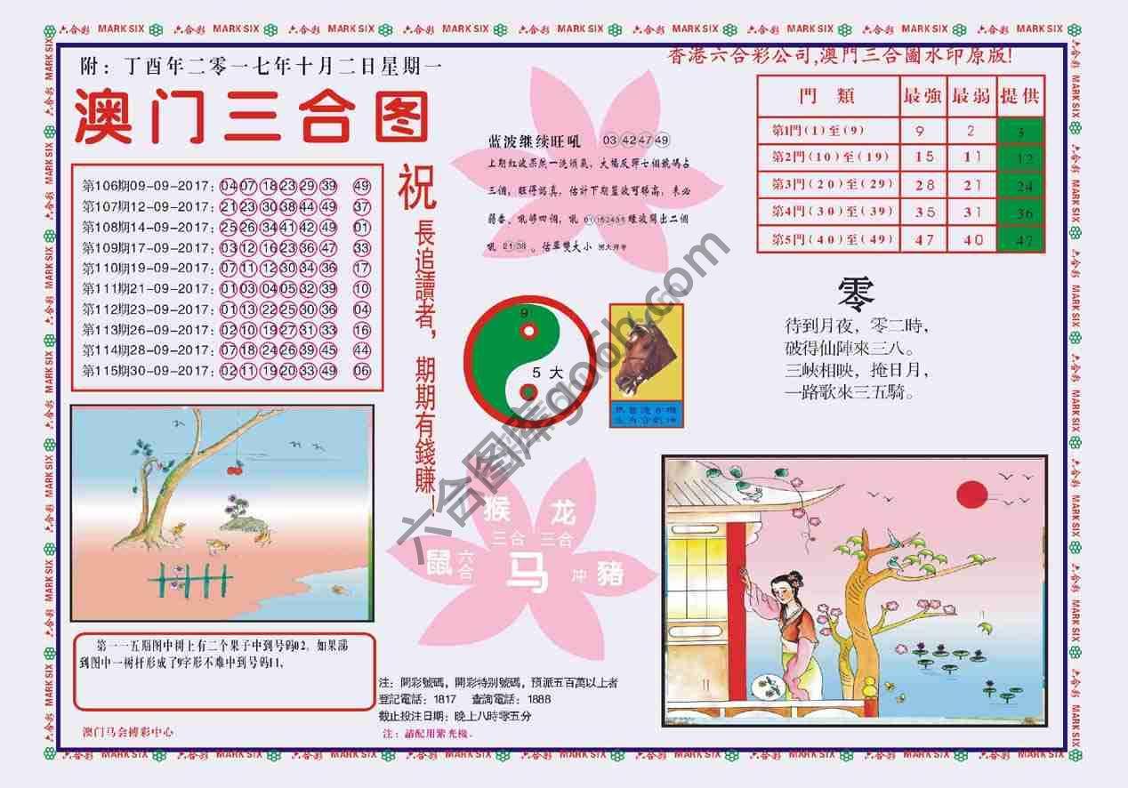 澳门三合图