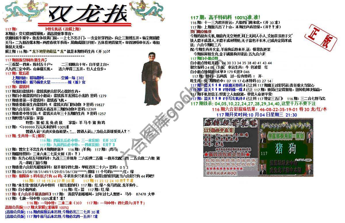 双龙报