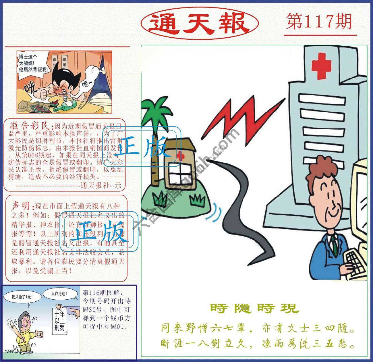 正版通天报