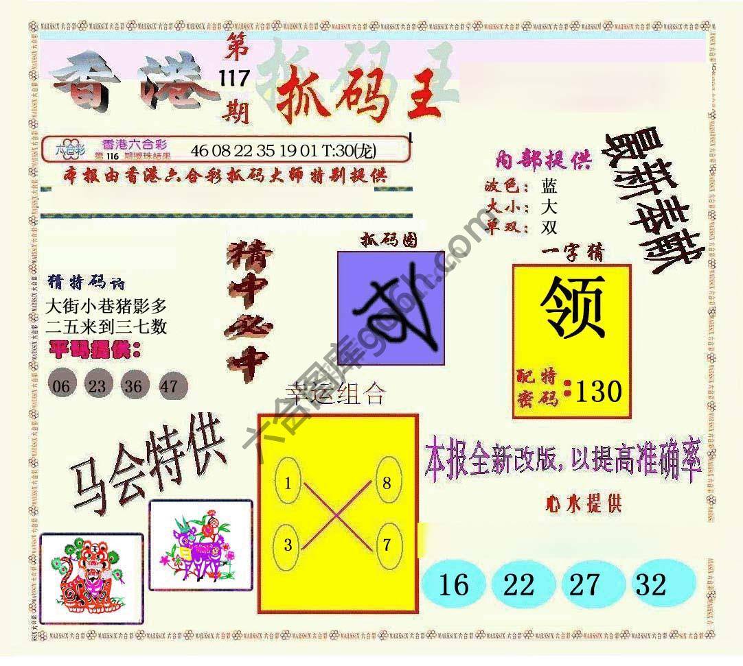 新抓码王