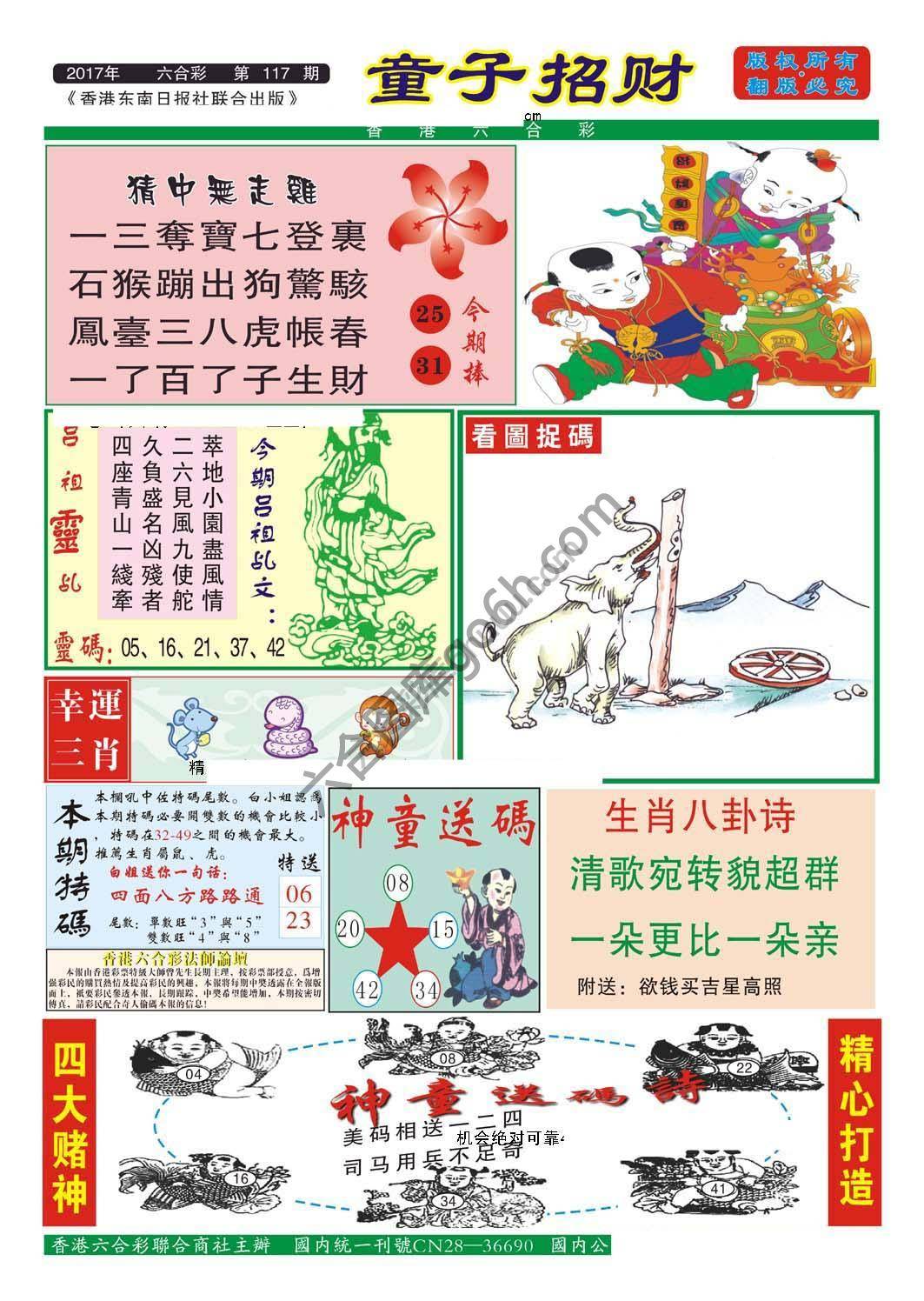 童子招财