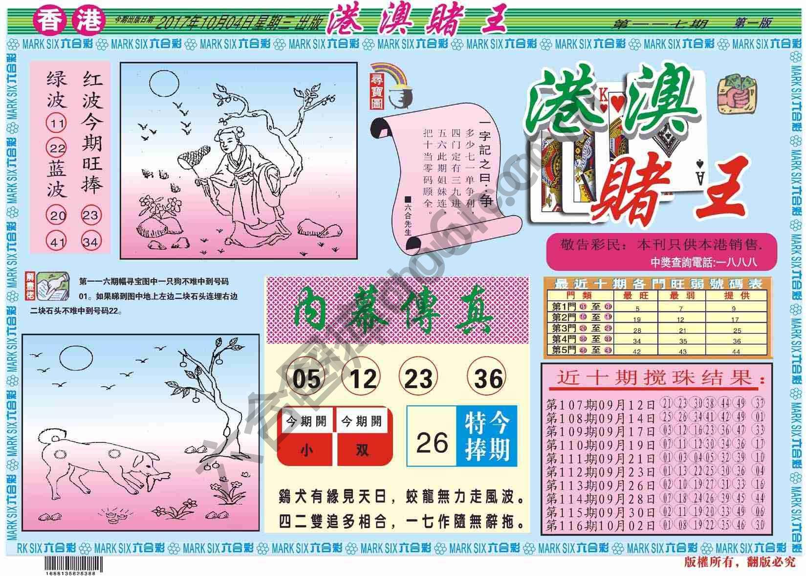 港澳赌王