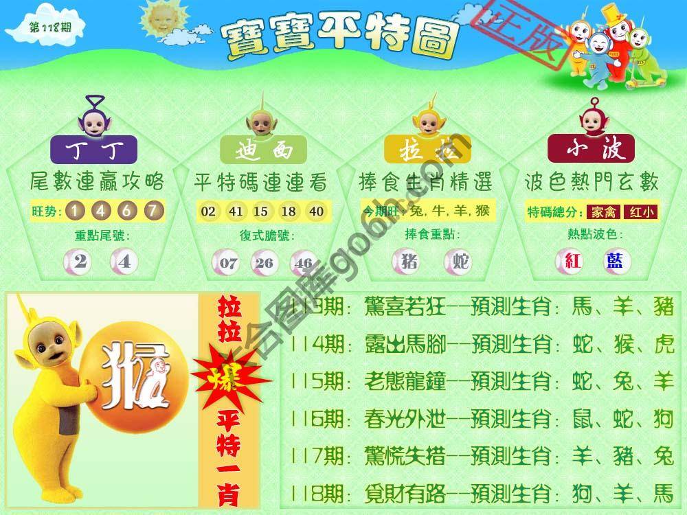 宝宝平特图