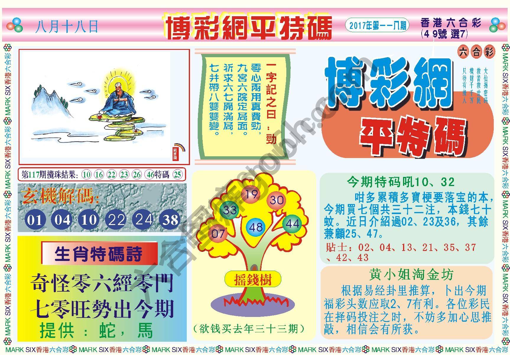 博彩网平特码