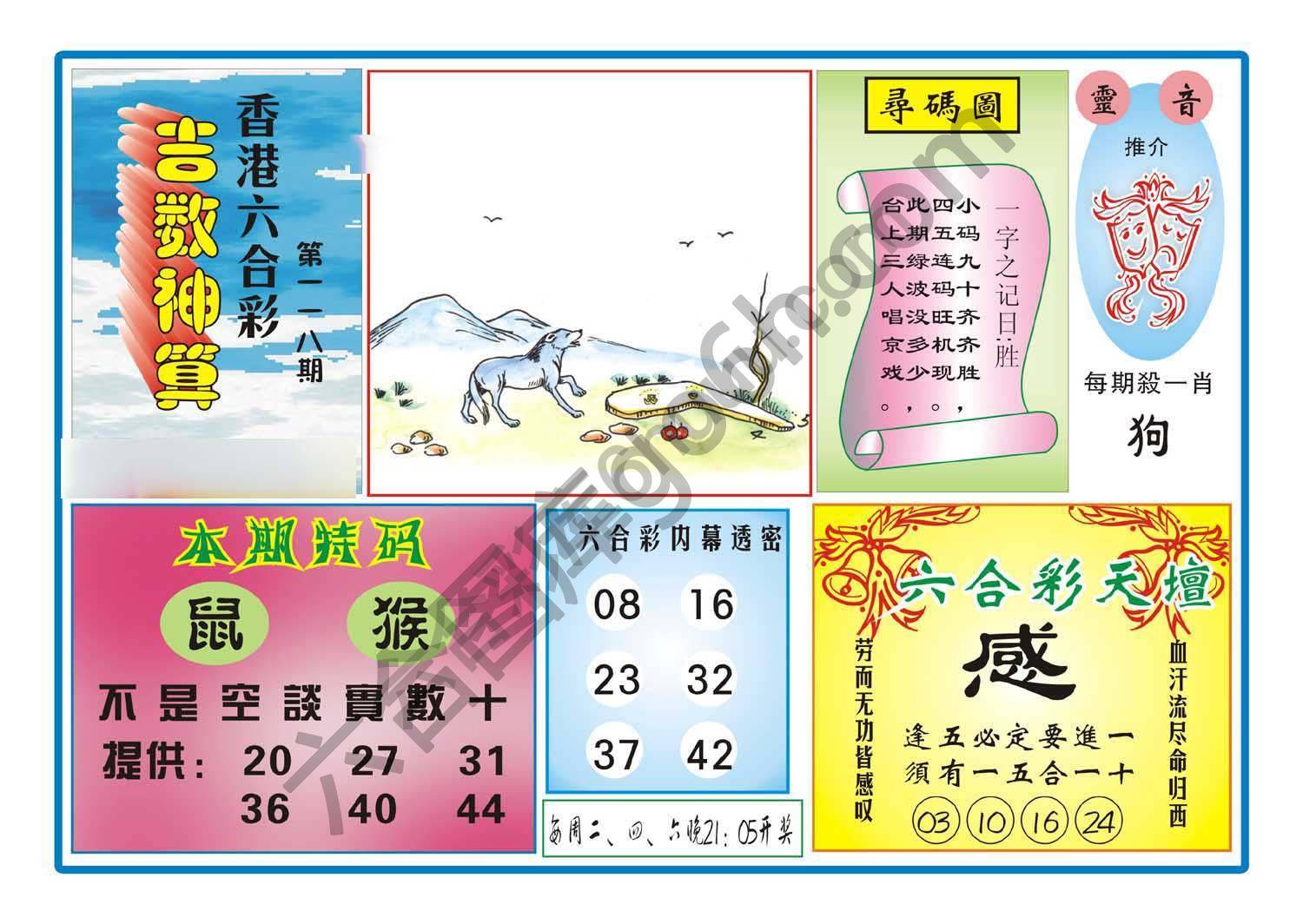 吉数神算