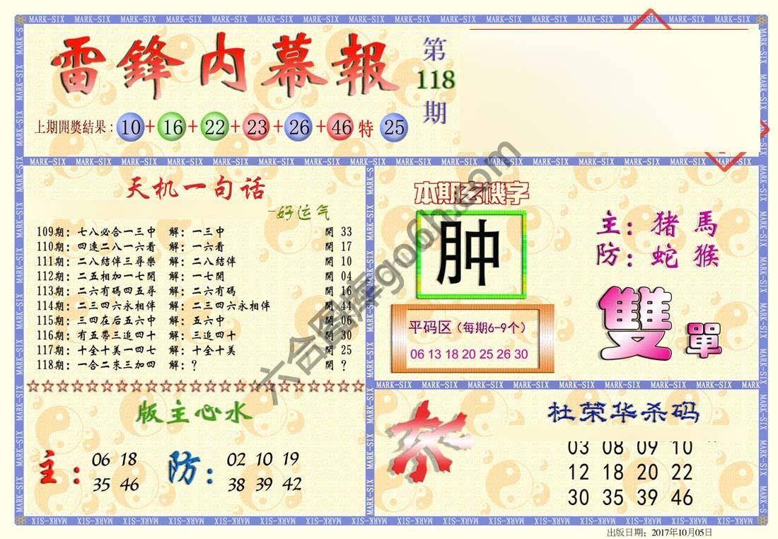 雷锋内幕报