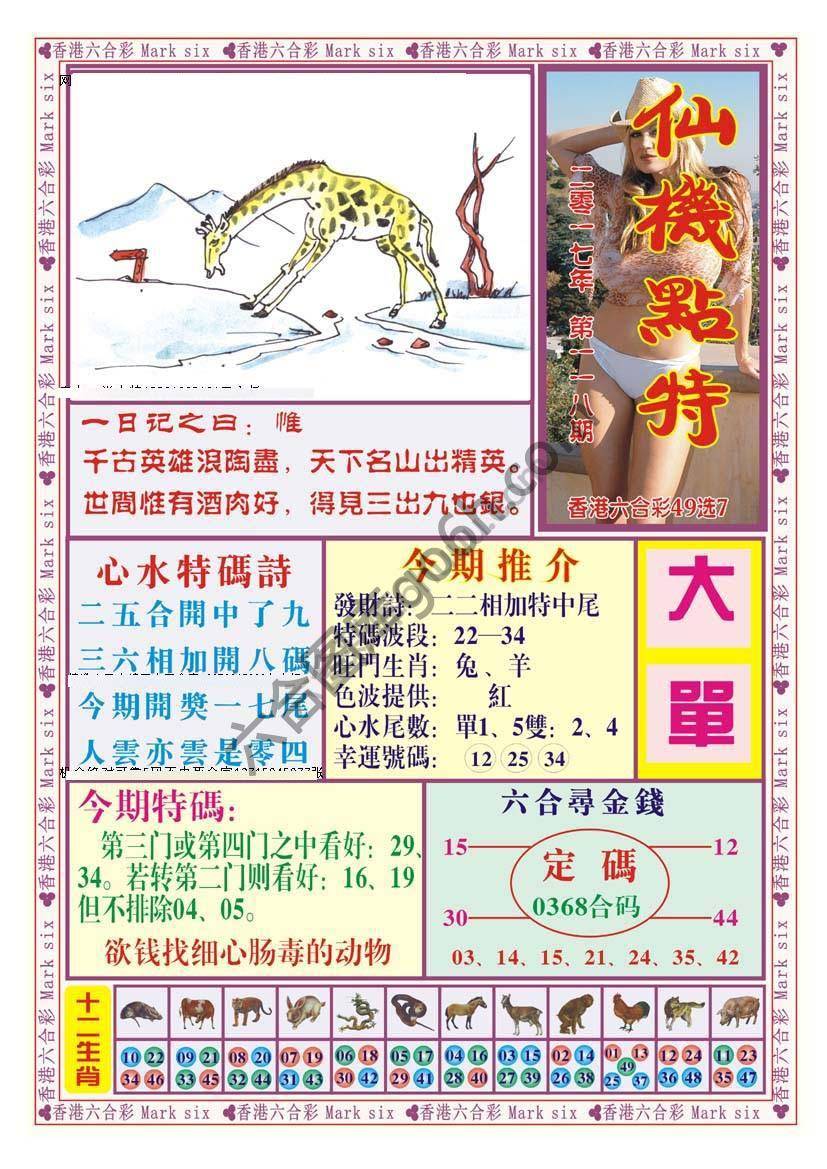 仙机点特